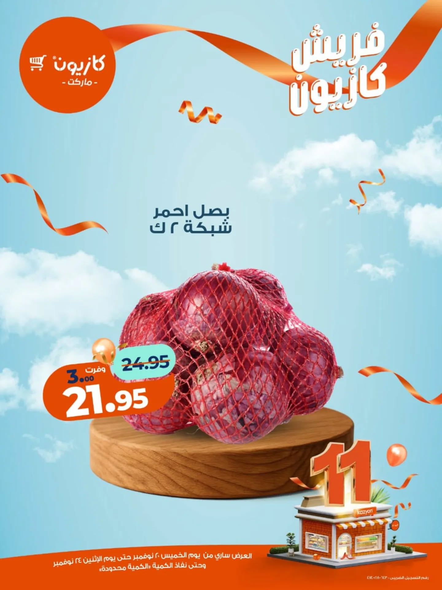 kazyon offers from 19nov to 1nov 2025 عروض كازيون من 19 نوفمبر حتى 1 نوفمبر 2025 صفحة رقم 8